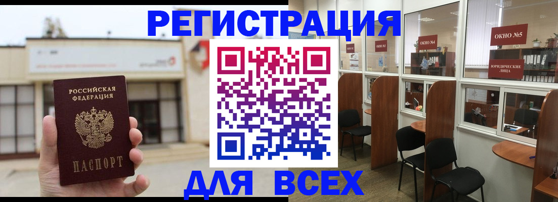 прописка в Новозыбкове