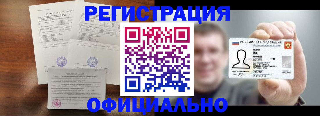 временная регистрация купить в Новозыбкове