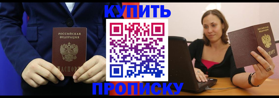 прописка в Новозыбкове