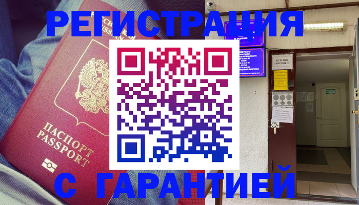 прописка гарантия в Новозыбкове