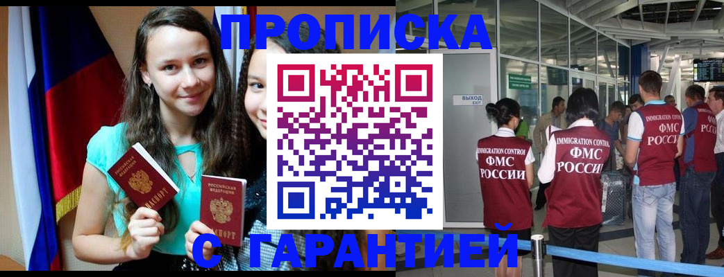 временная регистрация в Новозыбкове