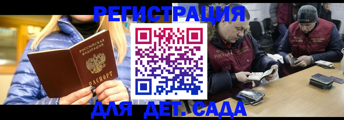 временная регистрация для школы в Новозыбкове